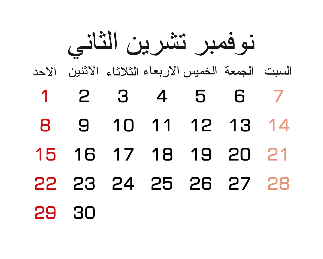التقويم الميلادي لعام 2020